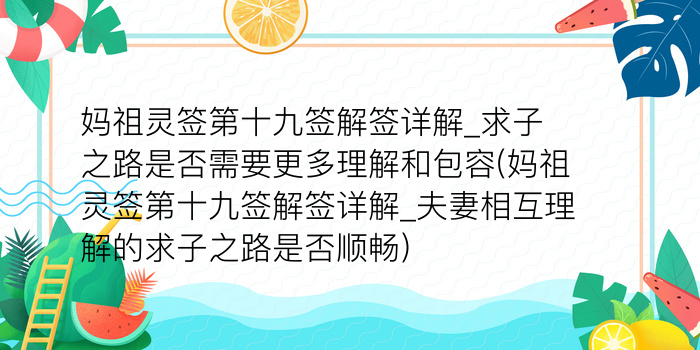 玉帝灵签辛28签解签游戏截图