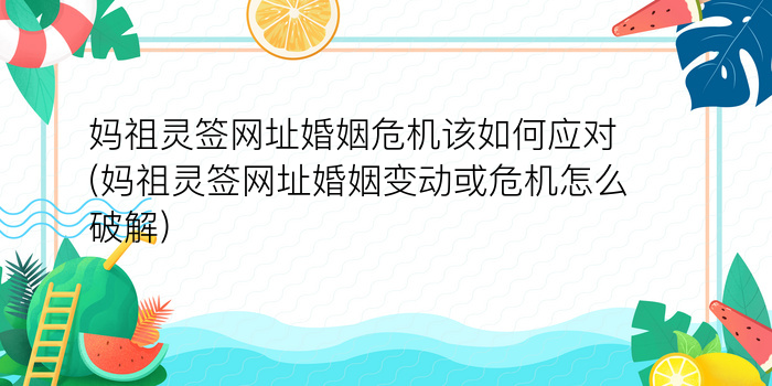 普陀山南海观音抽签游戏截图