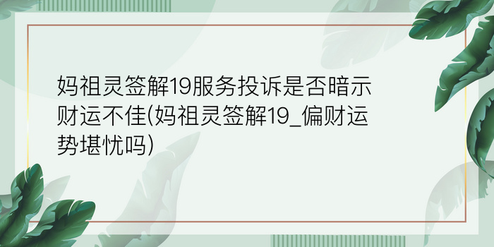 玉帝灵签53签解签事业游戏截图