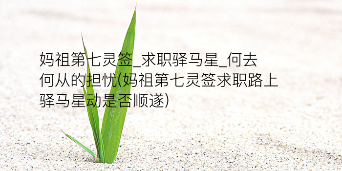 抽l关帝灵签游戏截图