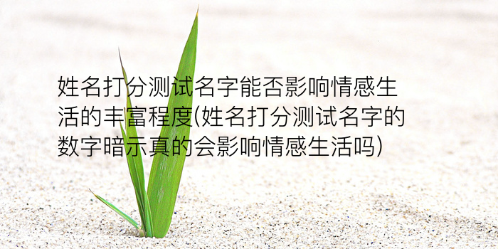 姓名测试爱情指数游戏截图