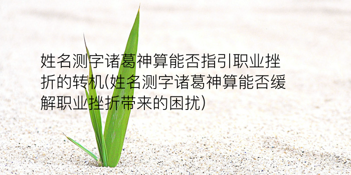 三藏姓名测试打分游戏截图