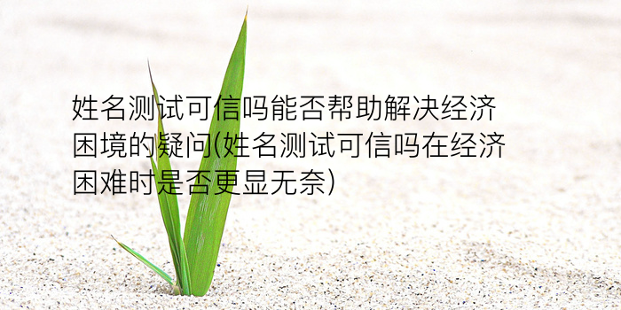 姓名测试打分三藏网游戏截图