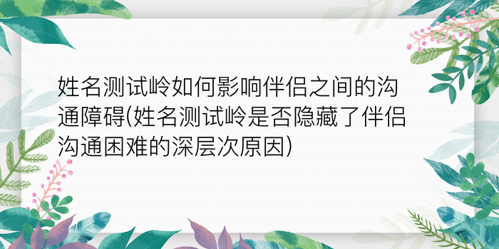 诸葛测字2346游戏截图