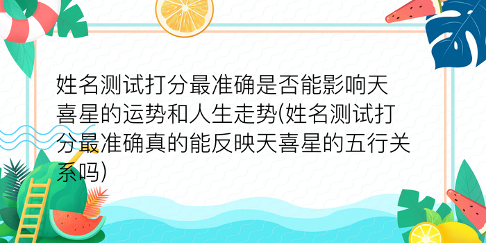 姓名测试分游戏截图