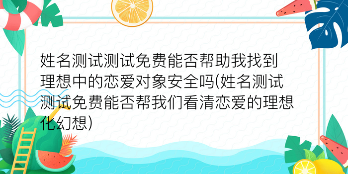 给姓名打分测试游戏截图