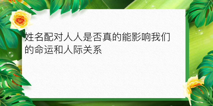 姓名爱情配对游戏手机号游戏截图