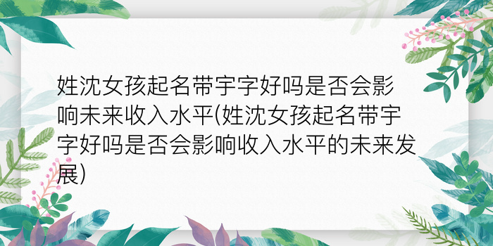 垦利周易取名游戏截图