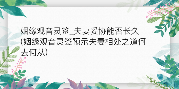 吕祖灵签40游戏截图