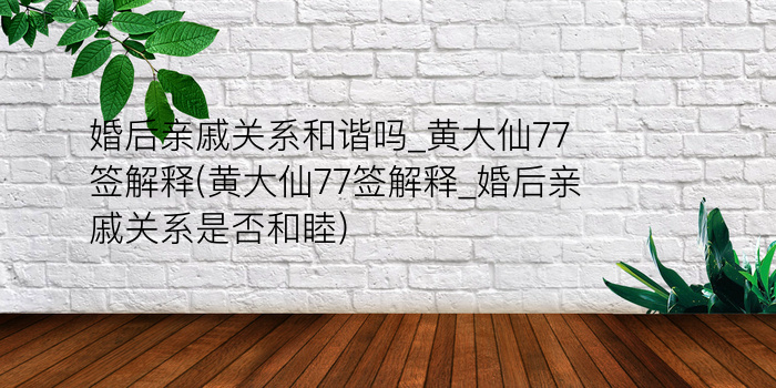 关帝灵签共100签解签游戏截图