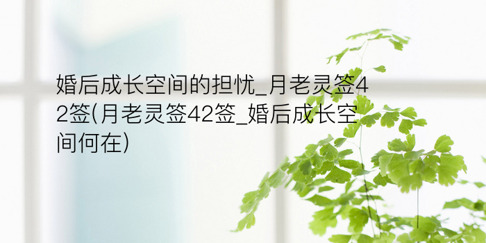 吕祖灵签50游戏截图