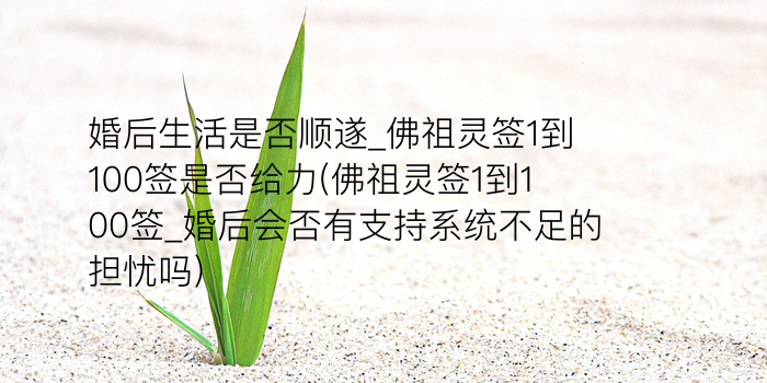 每日灵签佛祖游戏截图