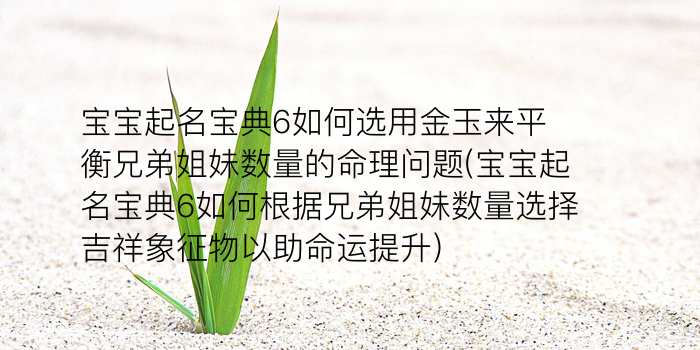 鼠年男宝宝起名游戏截图