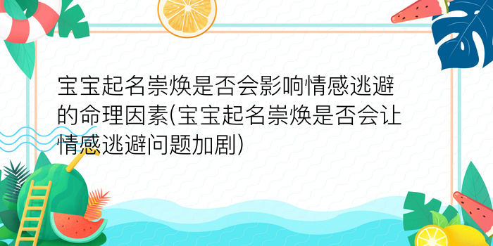 周易取名网取名游戏截图