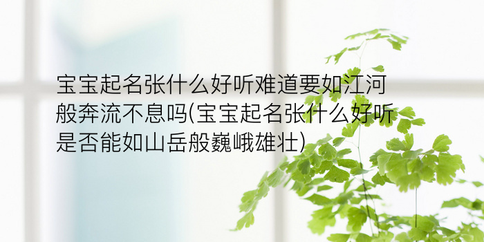 尚字辈男孩起名字游戏截图