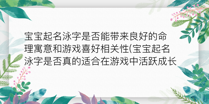 周易企业取名网游戏截图