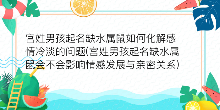 涵字起名男孩最佳名字游戏截图