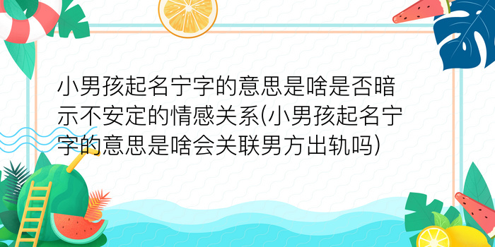 韩姓男孩起名100分游戏截图