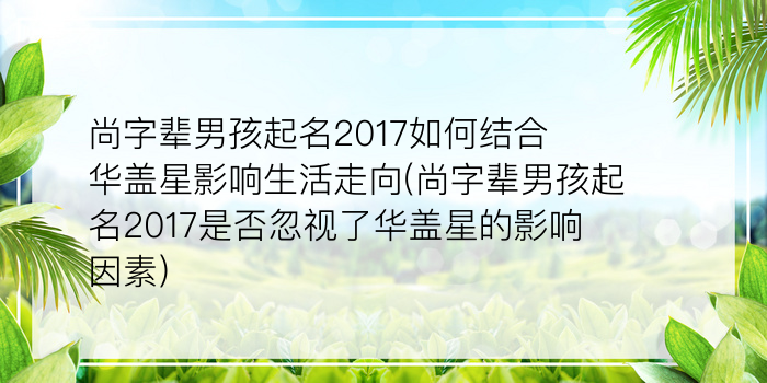 鼠年宝宝起名游戏截图