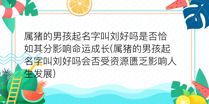 王姓男孩名字2022年属虎起名游戏截图