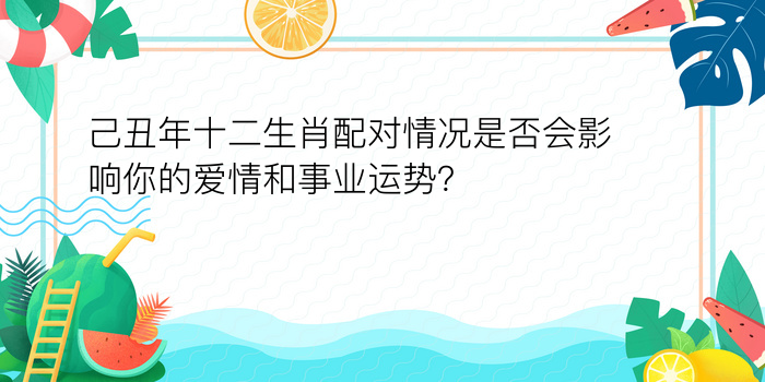 注定会是两口子的星座配对游戏截图