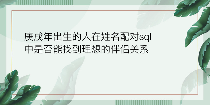 第一星座网姓名配对游戏截图