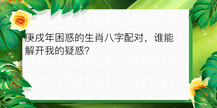 85年属相婚配表游戏截图