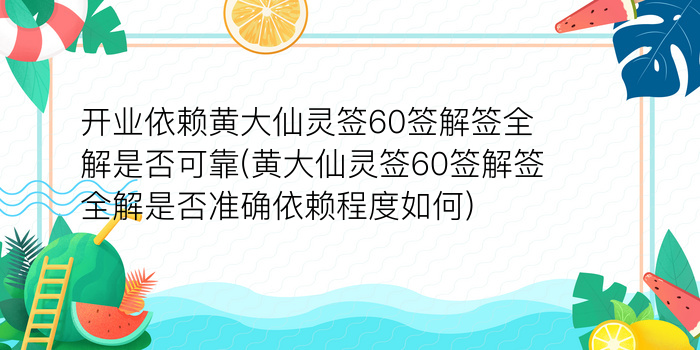 天后妈祖灵签59签游戏截图