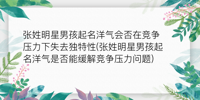 属牛男孩起名游戏截图