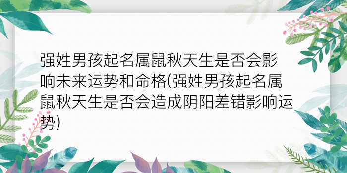 任姓男孩起名顺口的游戏截图