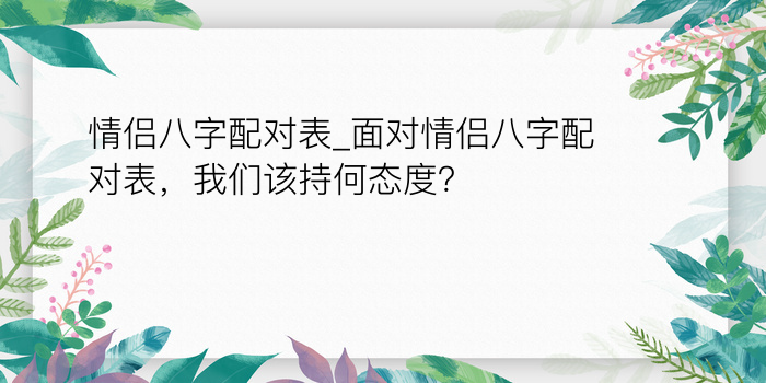 农历八字运程游戏截图