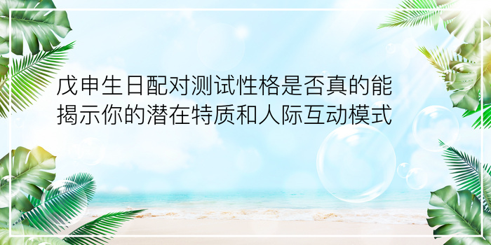 最准生日配对测试婚姻游戏截图