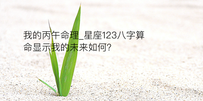 算命八字祥批游戏截图