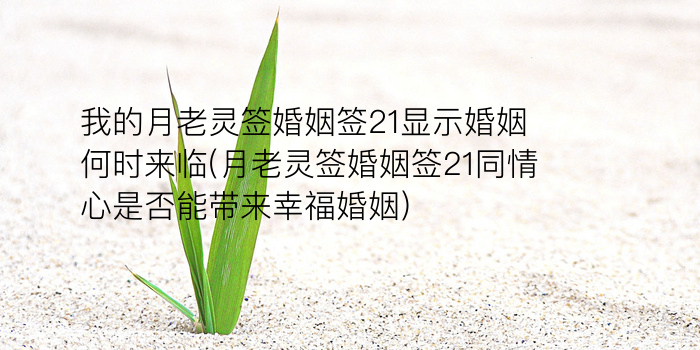 灵签玉帝爷游戏截图