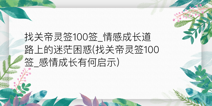 佛祖10灵签游戏截图