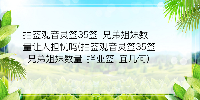 妈祖灵签4水墨游戏截图