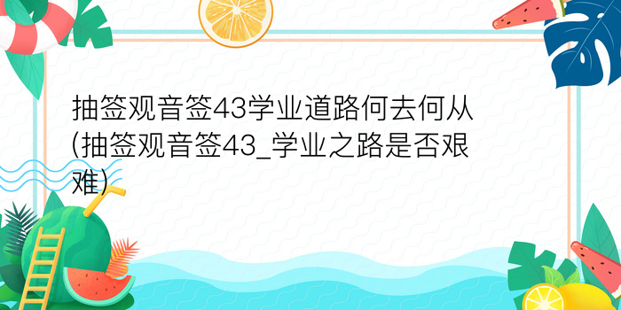 关帝灵签79游戏截图