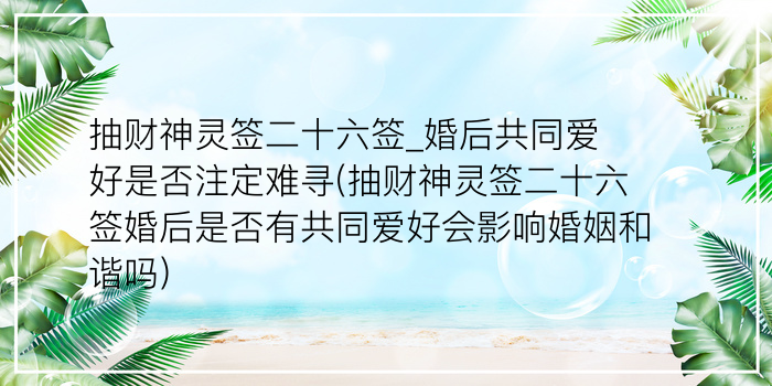 财神灵签丁丑游戏截图