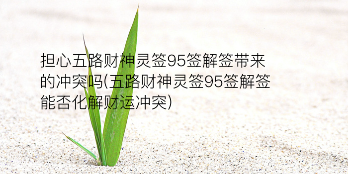 大德妈祖灵签游戏截图