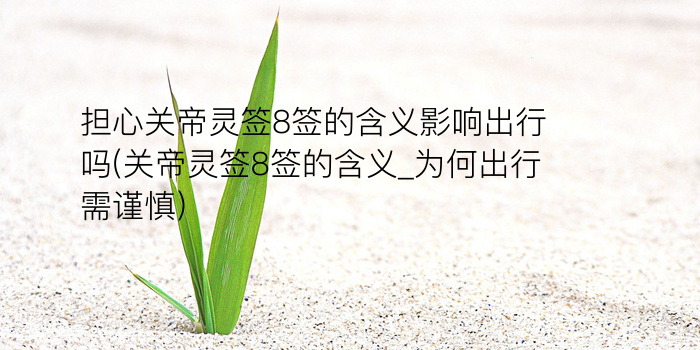 玉帝灵签79签游戏截图