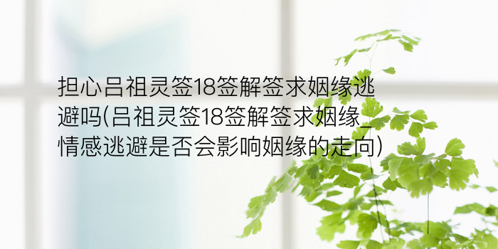 月老祠灵签游戏截图