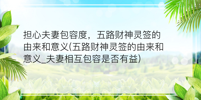 玉帝灵签50游戏截图