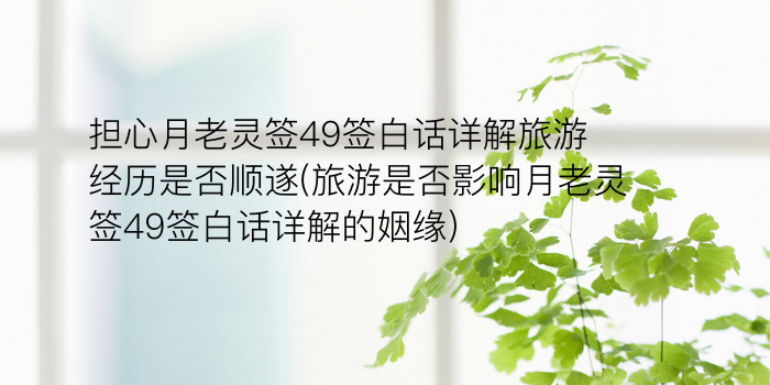 月老灵签93游戏截图