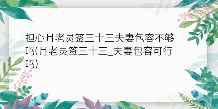 黄大仙第八十五签游戏截图