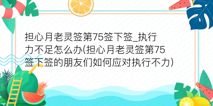 月老灵签35姻缘签游戏截图