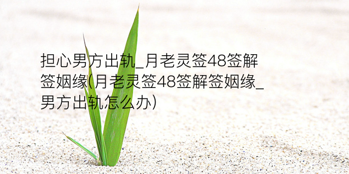 佛祖灵签27游戏截图