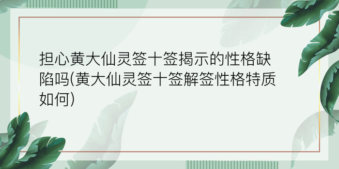 抽签解签观音游戏截图