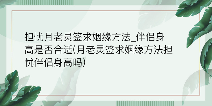 月老灵签第47签解签游戏截图