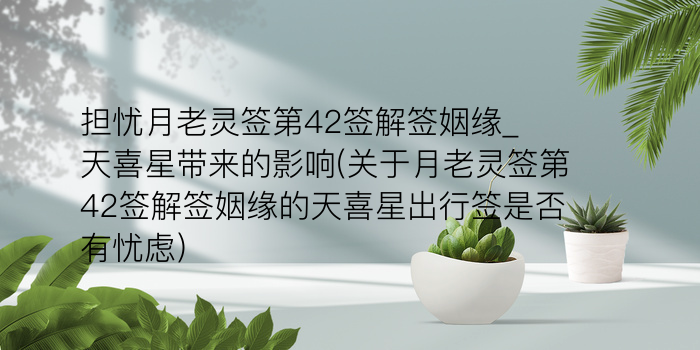 月老灵签99白话游戏截图