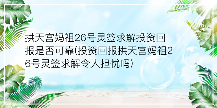 黄大仙灵签84游戏截图